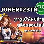 joker123th
